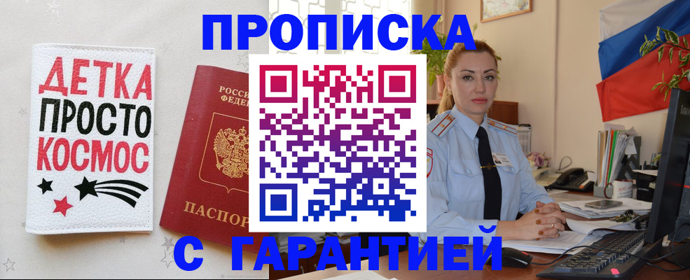 прописка от собственника в Зее