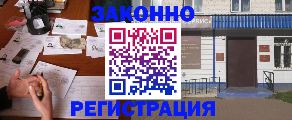 прописка законно в Зее