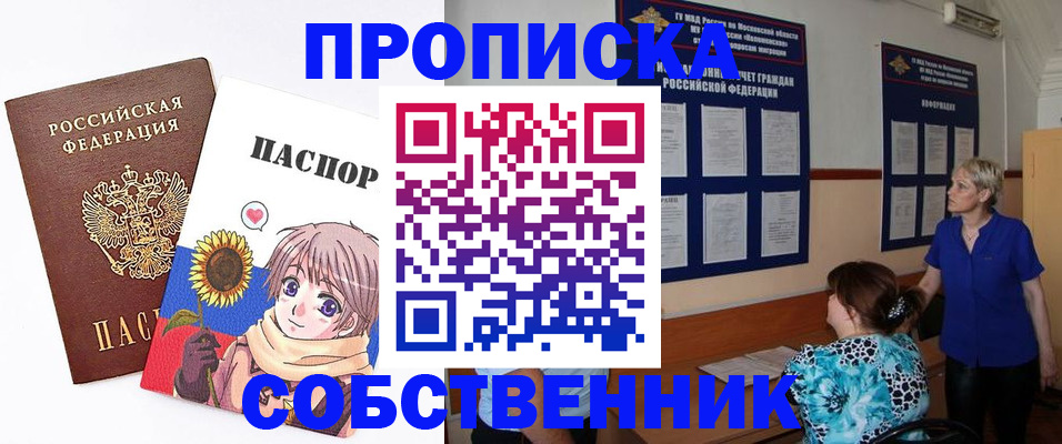 прописка регистрация в Зее