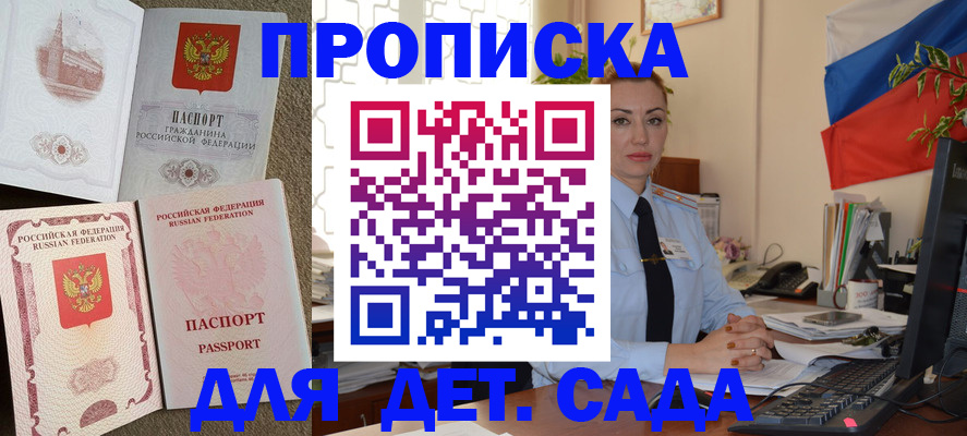 прописка паспорт в Зее