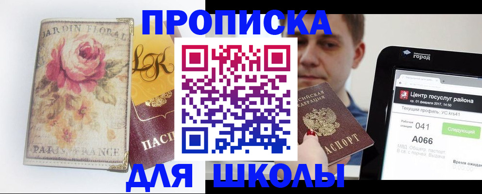 временная регистрация в Зее