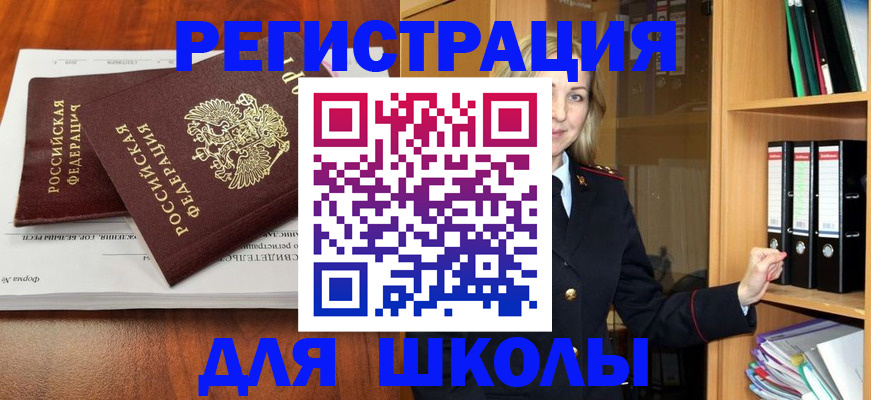 прописка для работы в Зее