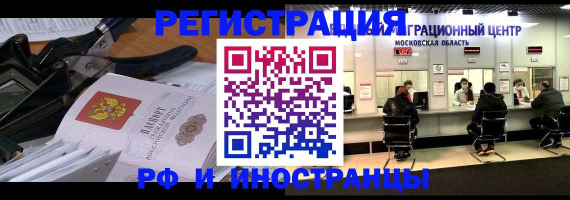 прописка регистрация в Зее