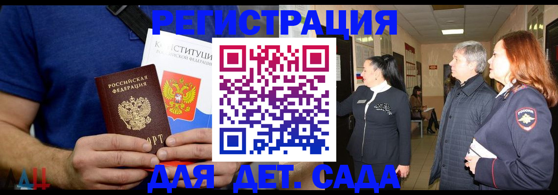 временная прописка в Зее