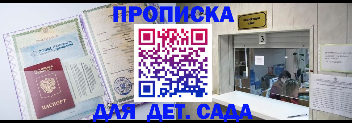 временная регистрация гарантия в Зее